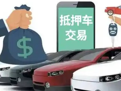 三亚汽车抵押贷款通过率高